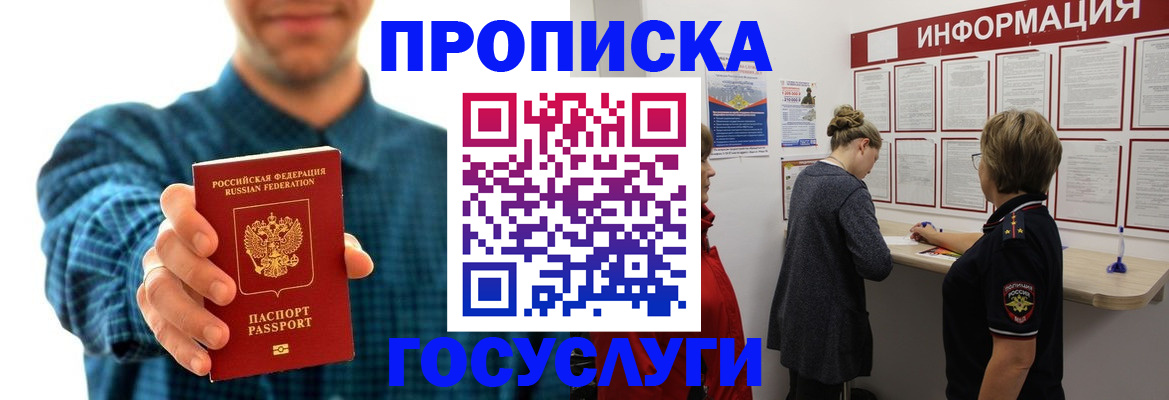 временная регистрация в квартире в Барыше