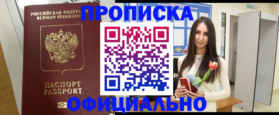 прописка для военкомата в Барыше