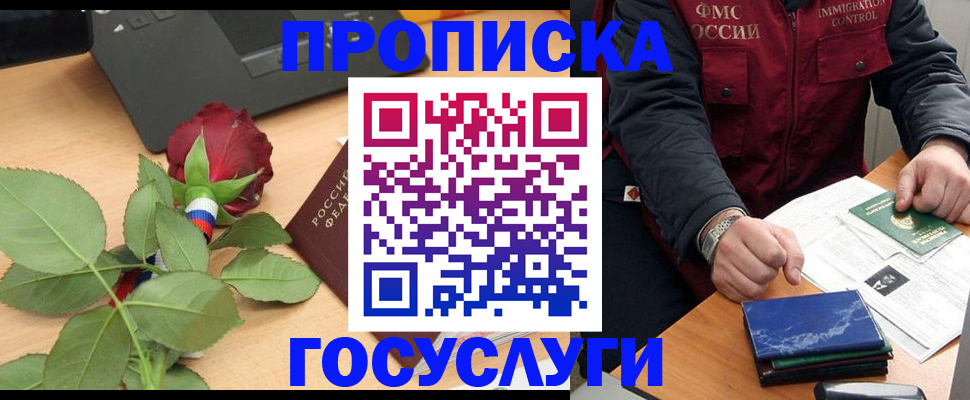 временная регистрация 2025 в Барыше