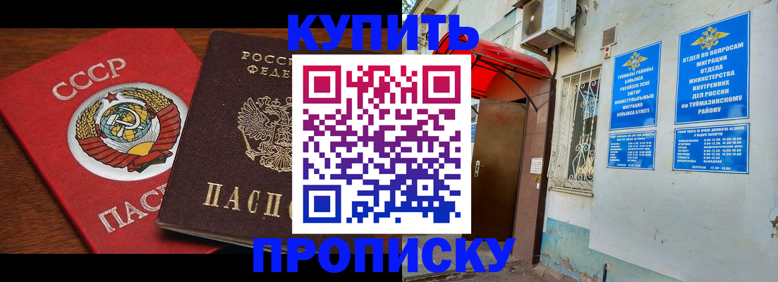 временная прописка в Барыше