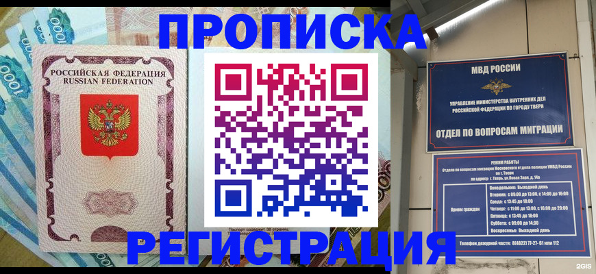 временная регистрация недорого в Барыше